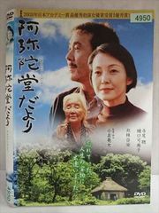 アダン アダンを作る会/DHC 榎木孝明 / 古手川祐子 / 五十嵐匠 DVD