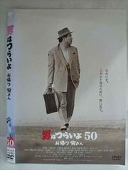 男はつらいよ お帰り 寅さん 豪華版('19松竹)〈初回限定生産・2枚組