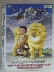 2026年最新】黄金の犬dvdの人気アイテム - メルカリ