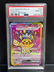 PSA10 ピカチュウex 234/193 SAR M2a ポケモンカード MEGAドリームex