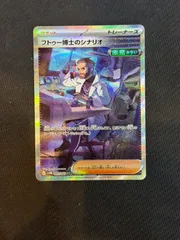 フトゥー博士のシナリオ sarのサムネイル