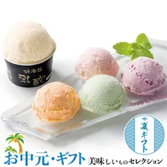 お中元 夏 ギフト プレゼント 乳蔵 北海道 アイスクリーム ｜北海道アイスクリーム80ml(プレミアムバニラ・バニラ・赤肉メロン・青肉メロン・ハスカップ・ストロベリー・クリームチーズ各2個)｜ お取り寄せ グルメ 食品 贈物 御中元 のサムネイル
