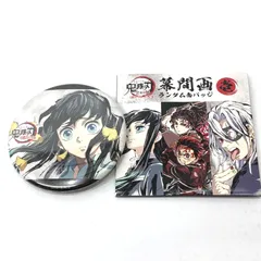 2026年最新】幕間画缶バッジ 無一郎の人気アイテム - メルカリ