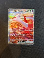 ラティアスex SAR スカーレット&バイオレット 強化拡張パック 楽園