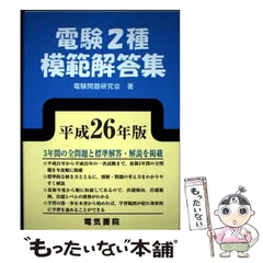 2026年最新】電験2種模範解答の人気アイテム - メルカリ