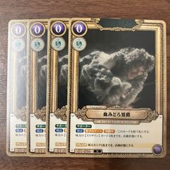 夜露死苦 キャロル ゴキゲンシャウト 4枚セット 23EX1 U 62/84 - メルカリ