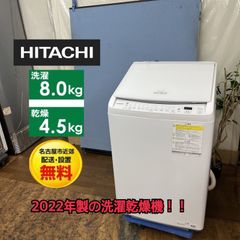 555⭐️2023年製美品☆日立 洗濯機 8KG 熱乾燥 インバーター 大型