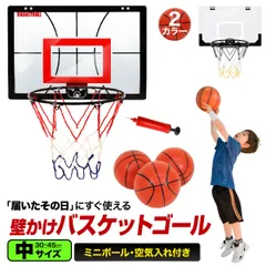 KaRaDaStyle 壁掛け バスケットゴール 中サイズ/30×45cm 室内 ドア掛け 家庭 子供 バスケ シュート練習 ミニバスケットボード おもちゃ ボール3個付き 空気入れセットのサムネイル