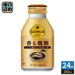 コカ・コーラ ジョージア 香る微糖 260ml ボトル缶 24本入 コーヒー飲料 微糖のサムネイル