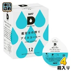 UCC DRIP POD（ドリップポッド） 鑑定士の誇り アイスコーヒー 7g×12杯分 4箱 (1箱入×4 まとめ買い)のサムネイル
