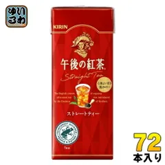 キリン 午後の紅茶 ストレートティー 250ml スリム紙パック 72本 (24本入×3まとめ買い) 紅茶飲料 低カロリーのサムネイル