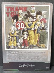 エナジーマーカー E-60 ドラゴンボールカード 孫悟空 30巻 - メルカリ