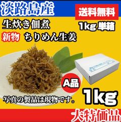 【岸和田漁港直送】　生炊きしらす　佃煮　くぎ煮　1kg 岸和田漁港直送】 生炊きしらす 佃煮 くぎ煮 1kg - メルカリ