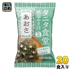 マルコメ フリーズドライ タニタ食堂監修 減塩みそ汁 あおさ 20食 (10食入×2 まとめ買い) インスタント味噌汁 即席味噌汁 FDのサムネイル