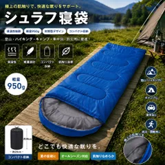 シュラフ 寝袋 保温 950g ハイキング 登山 車中泊 キャンプ アウトドア 防災用 避難用 封筒型 極上の肌触り 軽量 昼寝 夏 薄め ブルーのサムネイル