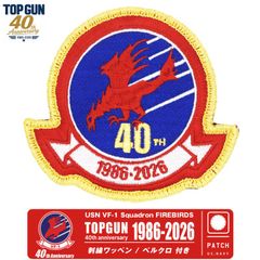 数量限定 航空自衛隊 三沢基地航空祭 2025 来場記念 限定 パッチ 刺繍