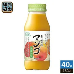 マルカイ 順造選 マンゴ マンゴージュース 180ml 瓶 40本 (20本入×2 まとめ買い) 果汁飲料 Mango レモンのサムネイル