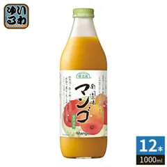 マルカイ 順造選 マンゴ マンゴージュース 1000ml 瓶 12本 (6本入×2 まとめ買い) 果汁飲料 マンゴーのサムネイル