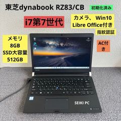 東芝dynabook RZ83/CB i7-7500U 8GB 512GB - メルカリ