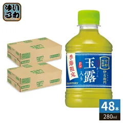 サントリー 緑茶 伊右衛門 玉露入り VD用 280ml ペットボトル 48本 (24本入×2 まとめ買い) 茶飲料 自動販売機用 COLD 季節限定のサムネイル