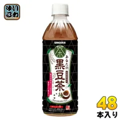 サンガリア あなたの黒豆茶 500ml ペットボトル 48本 (24本入×2 まとめ買い) 茶系飲料 黒まめ茶 北海道産黒豆のサムネイル