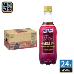 アサヒ Welch's ウェルチ スパークリング 赤 450ml ペットボトル 24本入 コンコードグレープ 期間限定 微炭酸 ポリフェノールのサムネイル
