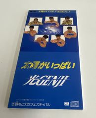 光GENJI 太陽がいっぱい 8cmシングルCD - メルカリ