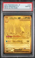 魂抜けメガカイリューex MUR PSA9 | Mercari