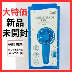大特価早い者勝ち【新品未開封】Toffyダブルブレードハンディファン　フレンチブルー　大風量　オシャレのサムネイル