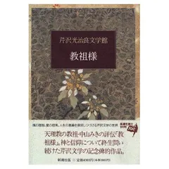 2026年最新】芹沢_光治良の人気アイテム - メルカリ