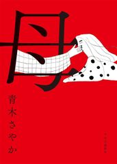 雙葉の母」、高嶺信子。絶版のPDF版にてここに復活！ - メルカリ