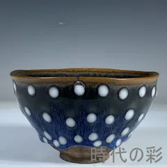 宋建窯風 兔毫曜変盞】中国古美術 珍珠斑 藍兔毫 天目茶碗 茶盞 古陶磁
