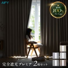 AIFY カーテン 2枚セット ベージュ W150×H135 HG3 - メルカリ