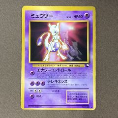 ポケモンカードゲーム 旧裏 ミュウツー 次世代ワールドホビーフェア プロモ 美品】ポケモンカード 旧裏 ミュウツー 次世代ワールドホビーフェア