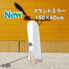 未使用 山善 スタンドミラー - メルカリ