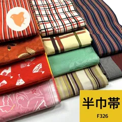 2026年最新】半幅帯まとめ売りの人気アイテム - メルカリ