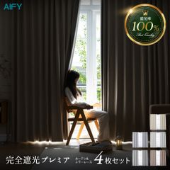 AIFY カーテン 2枚セット ベージュ W150×H135 HG3 - メルカリ