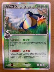 カビゴン δ ☆ 拡張パック さいはての攻防 001/068 1stED - メルカリ