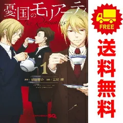 2026年最新】憂国のモリアーティ 全巻の人気アイテム - メルカリ
