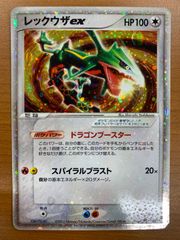 シリーズ:PCG;listno_Pokemon:19398;カード名:レックウ… シリーズ:PCG;listno_Pokemon:20932;カード名:レックウザ - メルカリ