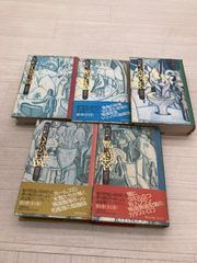 帯付き！【新訳】モンテ・クリスト伯 平凡社ライブラリー版 全5巻