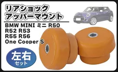 CustomDivine 互換品BMW MINI ミニ リア ショック アッパーマウント 左右セット R50 R52 R53 R55 R56 One Cooper ワン クーパー 33526754123 社外品 カスタム パーツのサムネイル