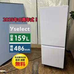 【名古屋市近郊配送設置無料】S248 ⭐ 2025年製の高年式♪   YAMADA / ヤマダ電機 冷蔵庫 (159L / 右開き)  YRZ-F15MW ⭐ 動作確認済 ⭐ クリーニング済のサムネイル