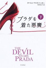 プラダを着た悪魔 2006年 劇場用 パンフレット 映画 第一作パンフ