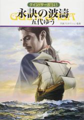 グインサーガ 60-124巻 113.122巻欠 サイン入り本あり - メルカリ