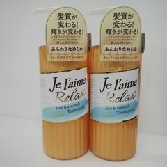 Y6345 Je laime ジュレーム リラックス トリートメント G Na 500ml 計2点セットのサムネイル