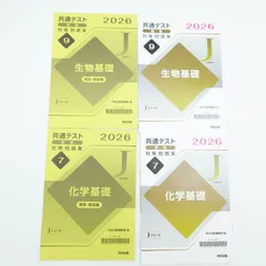 7 河合出版「共通テスト2026 直前対策問題集 Jシリーズ」生物基礎・化学基礎セットのサムネイル