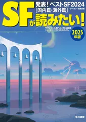 2026年最新】sfが読みたいの人気アイテム - メルカリ
