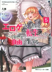 KADOKAWA スニーカー文庫 入栖 マジカル エクスプローラー エロゲの友人キャラに転生したけど、ゲーム知識使って 5のサムネイル