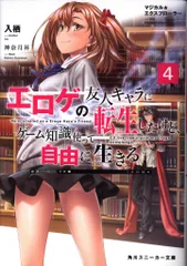 KADOKAWA スニーカー文庫 入栖 マジカル エクスプローラー エロゲの友人キャラに転生したけど、ゲーム知識使って自由に生きる 4のサムネイル